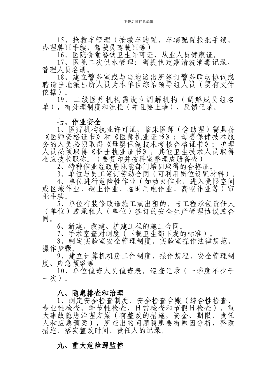 安全生产标准化--工作目录._第3页