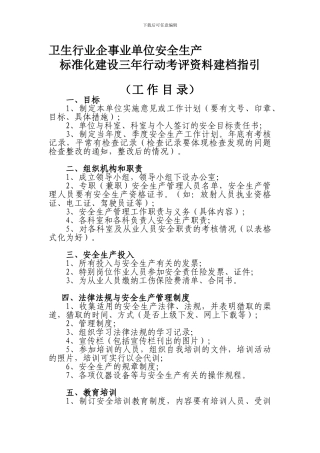 安全生产标准化--工作目录.