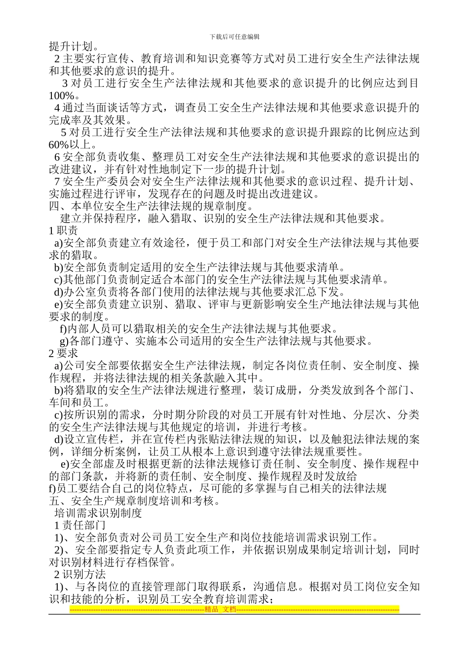 安全生产标准化—4、法律法规与安全管理制度_第2页