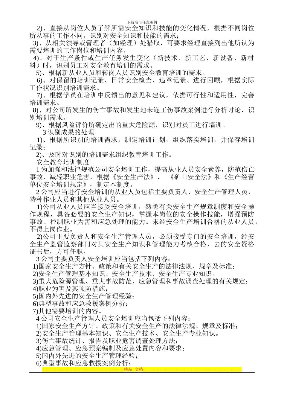 安全生产标准化—4、法律法规与安全管理制度_第3页