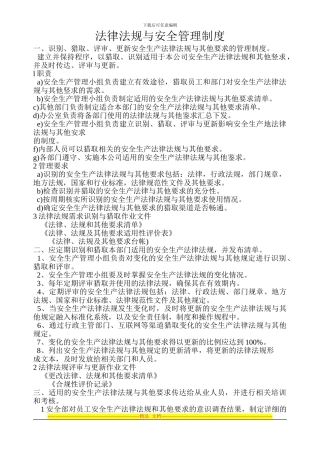 安全生产标准化—4、法律法规与安全管理制度