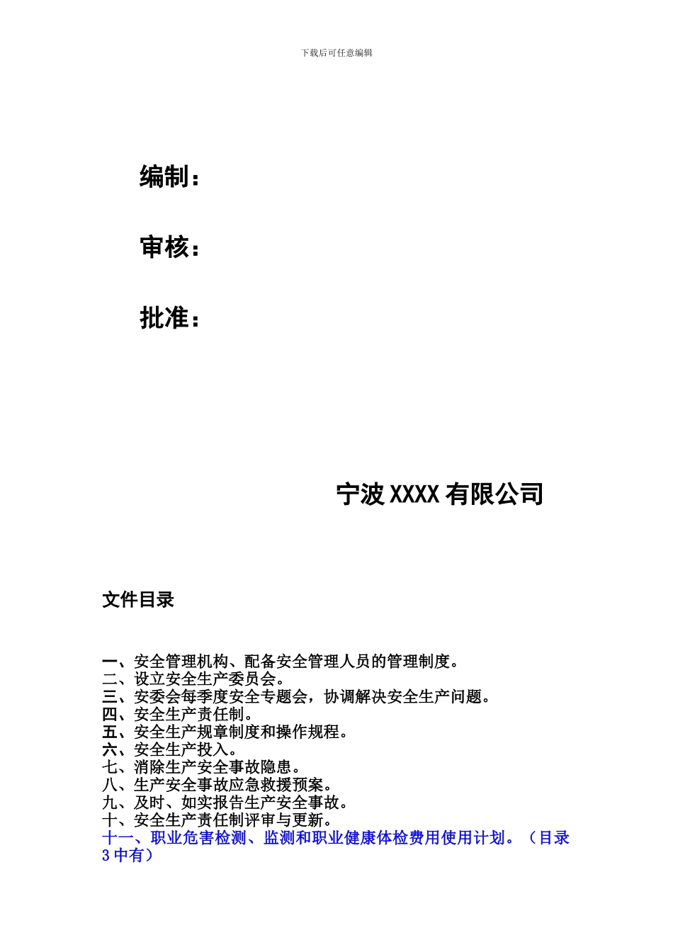 安全生产标准化台帐之二组织机构和职责._第3页