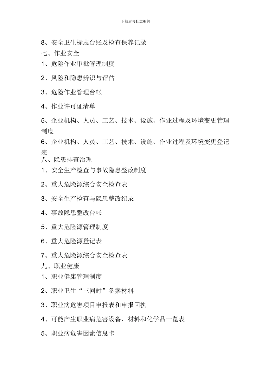 安全生产标准化台帐目录._第3页