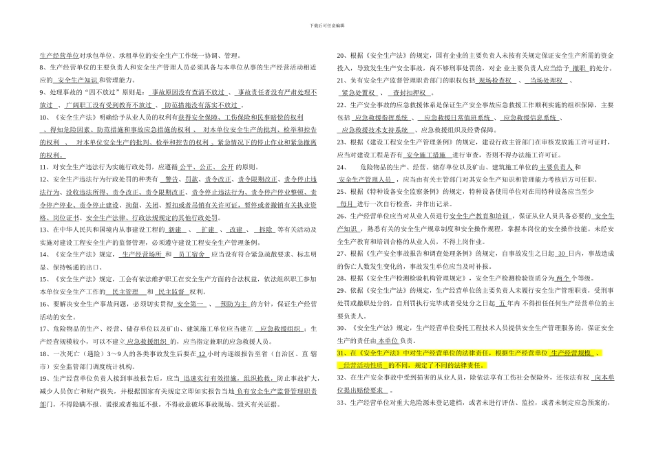 安全生产月考试试题_第2页