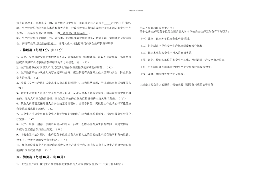 安全生产月考试试题_第3页