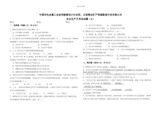 安全生产月考试试题