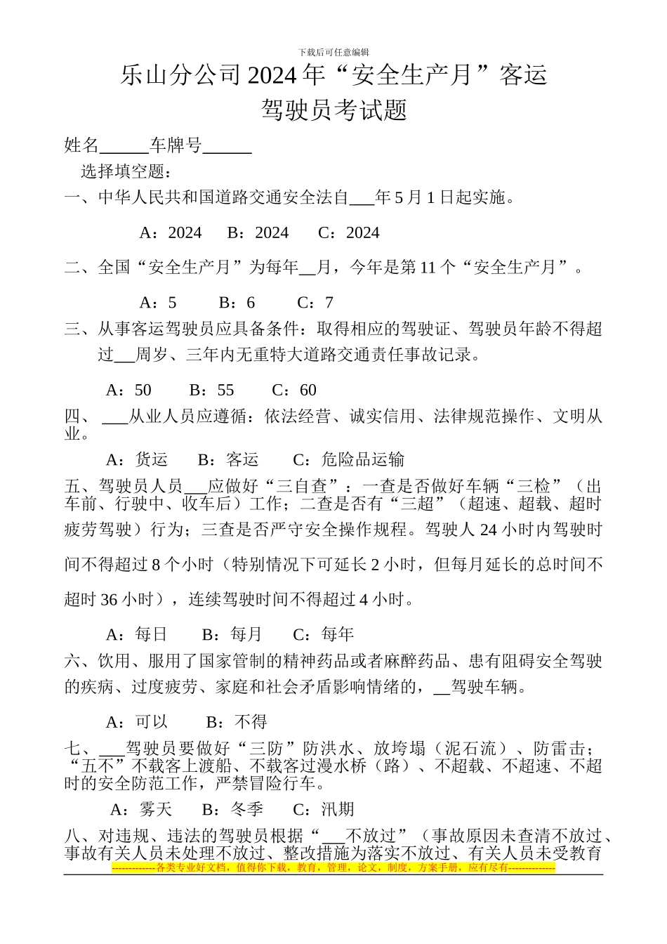 安全生产月考试题答案_第1页