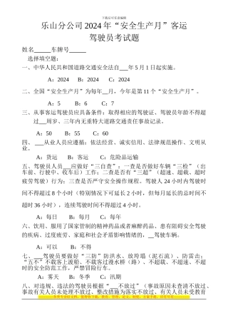 安全生产月考试题答案