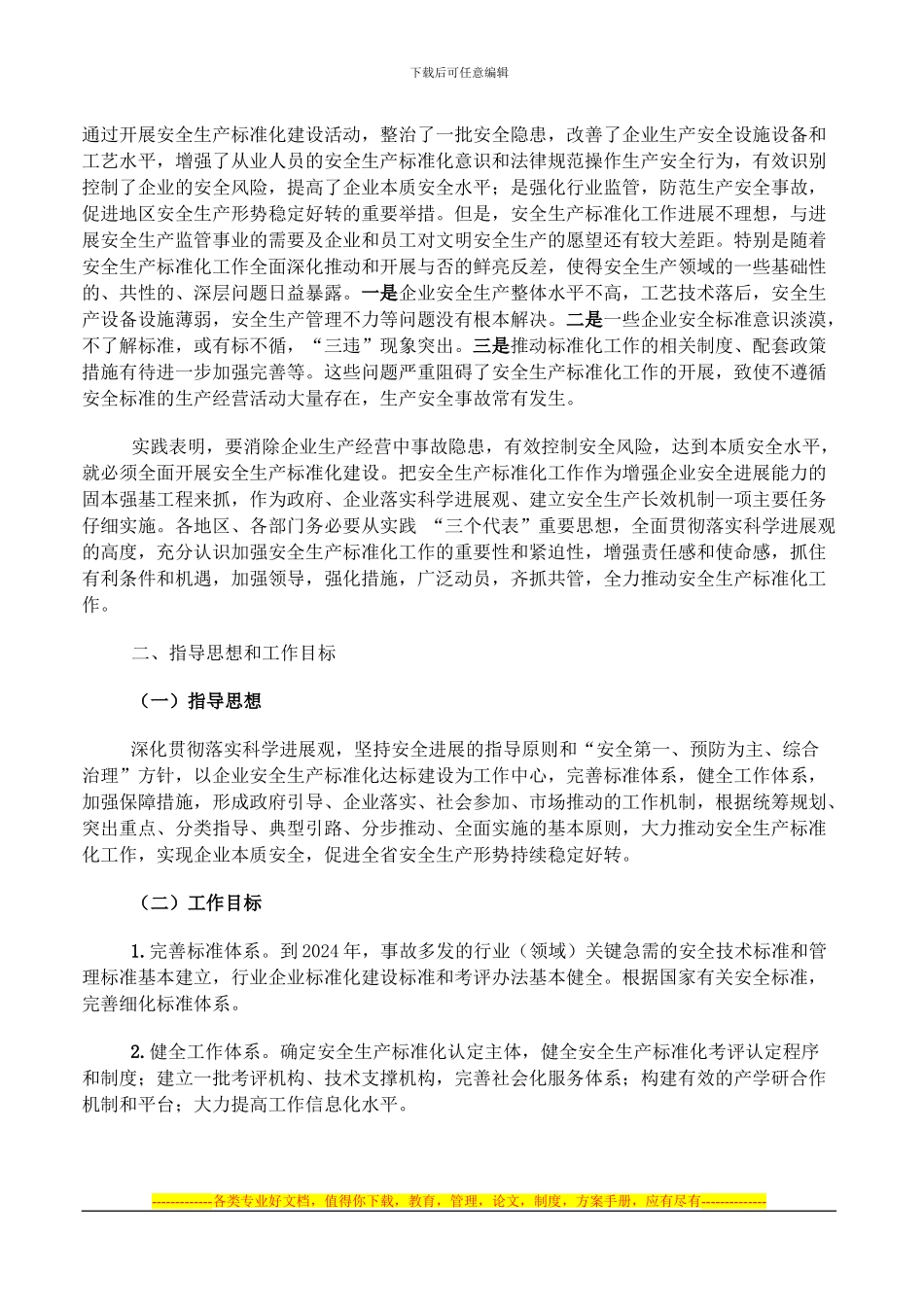 安全生产标准化建设情况表_第2页