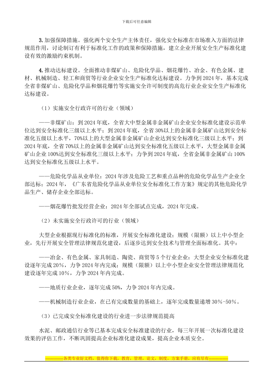 安全生产标准化建设情况表_第3页