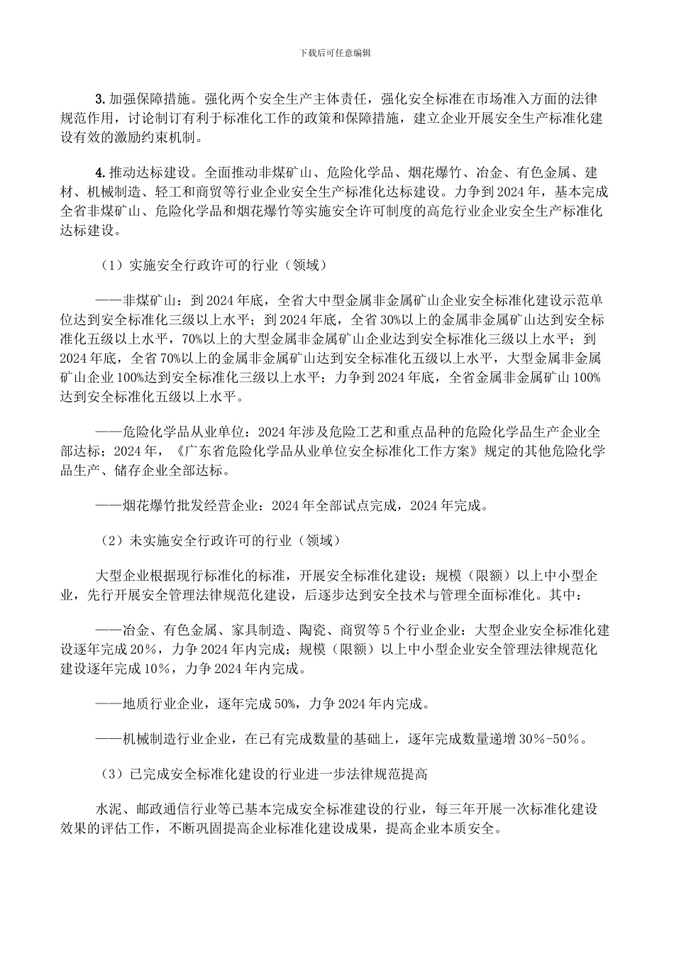 安全生产标准化建设情况表._第3页