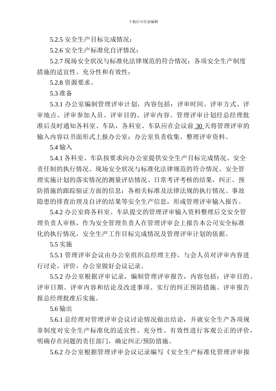 安全生产标准化持续改进管理制度_第2页