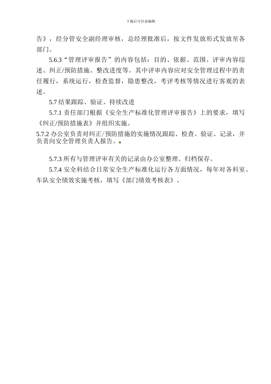 安全生产标准化持续改进管理制度_第3页