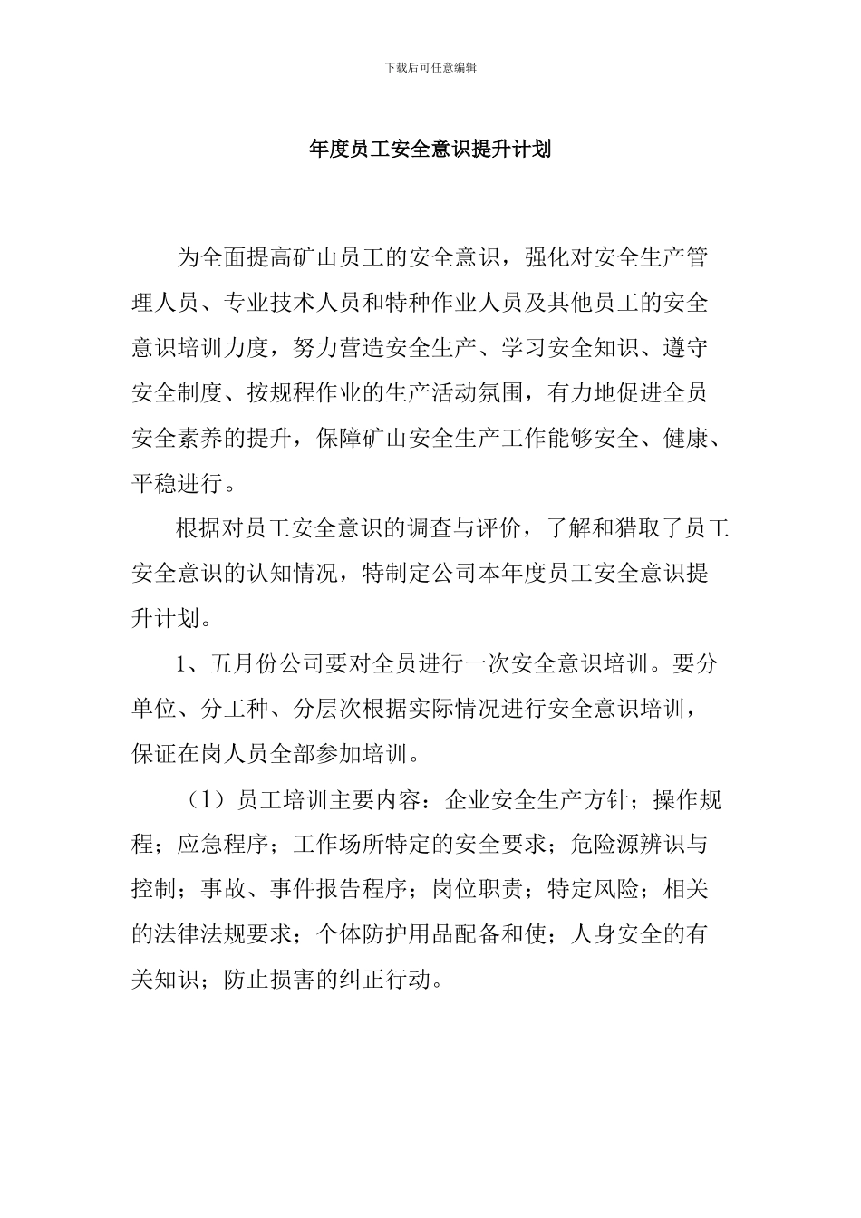 安全生产标准化其他相关文件._第2页