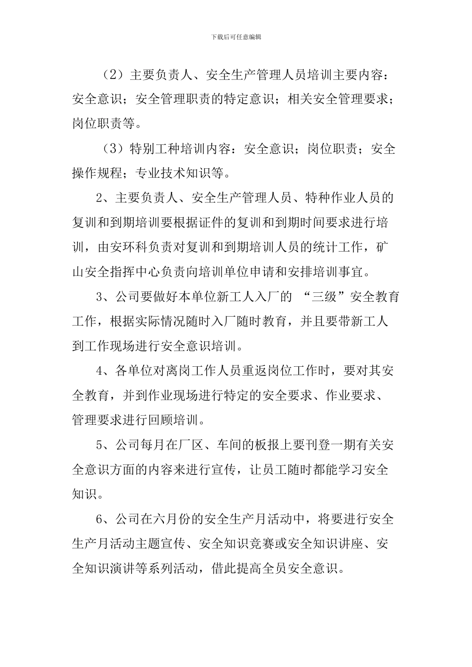 安全生产标准化其他相关文件._第3页