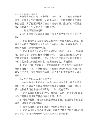 安全生产标准化其他相关文件.