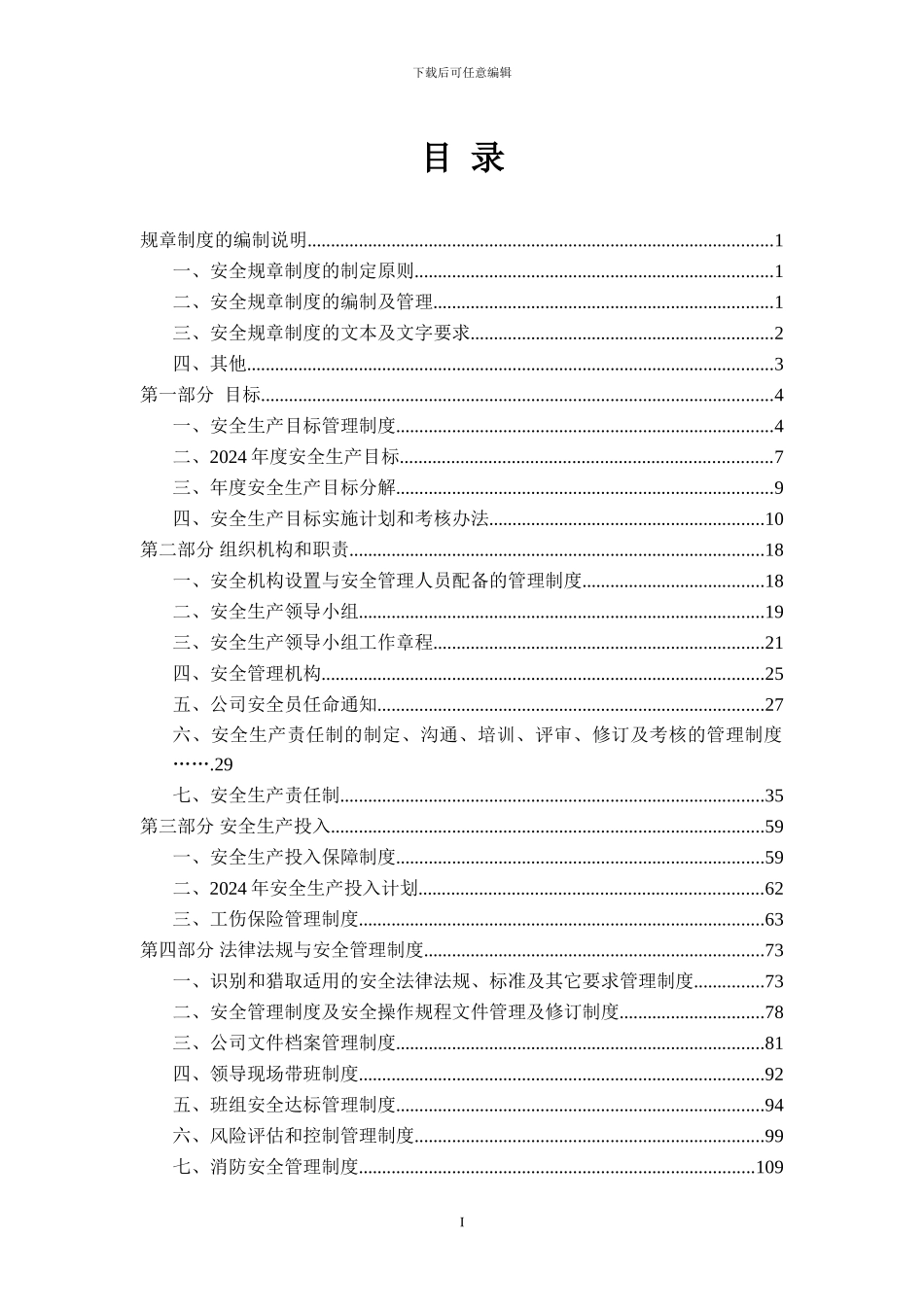 安全生产标准化管理体系-安全管理制度汇编_第2页