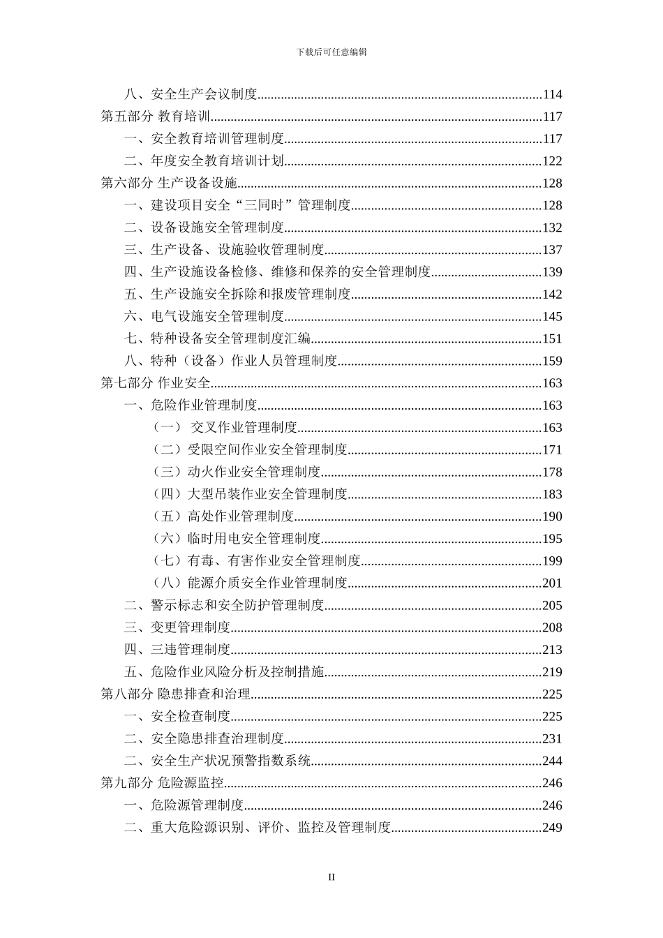 安全生产标准化管理体系-安全管理制度汇编_第3页
