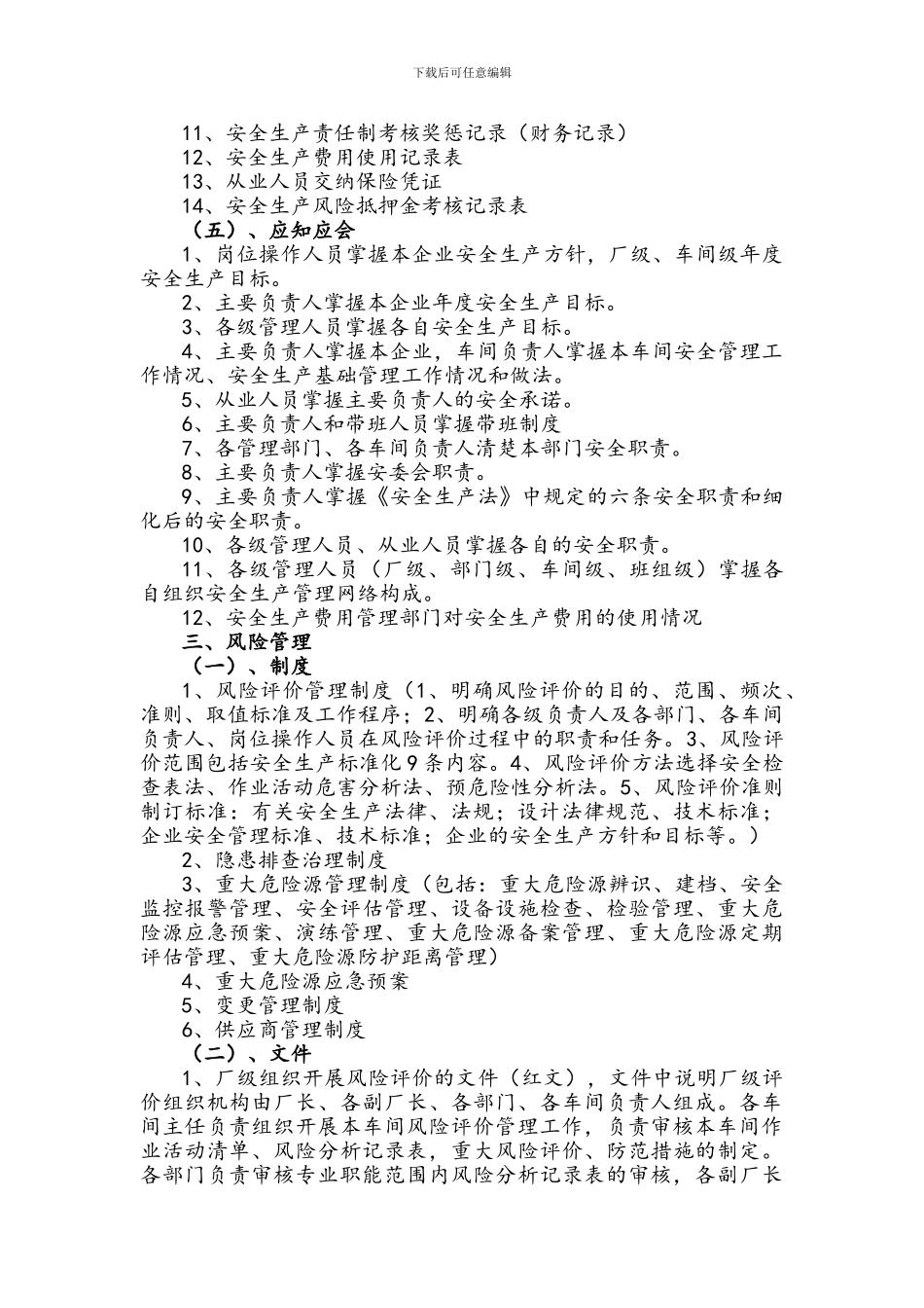 安全生产标准化管理制度定稿._第3页