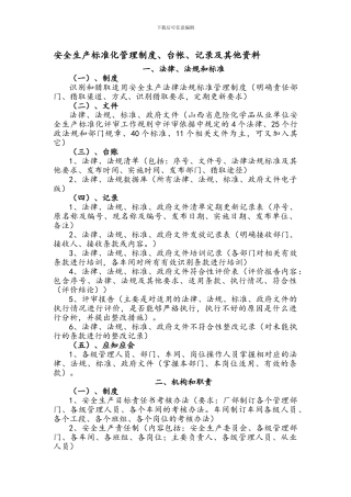 安全生产标准化管理制度定稿.