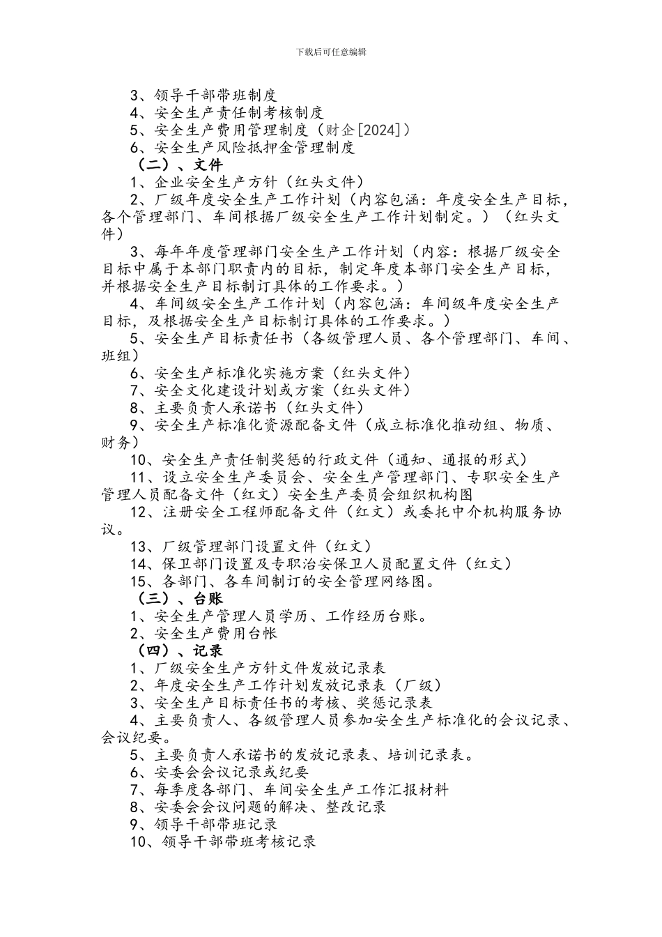 安全生产标准化管理制度定稿_第2页