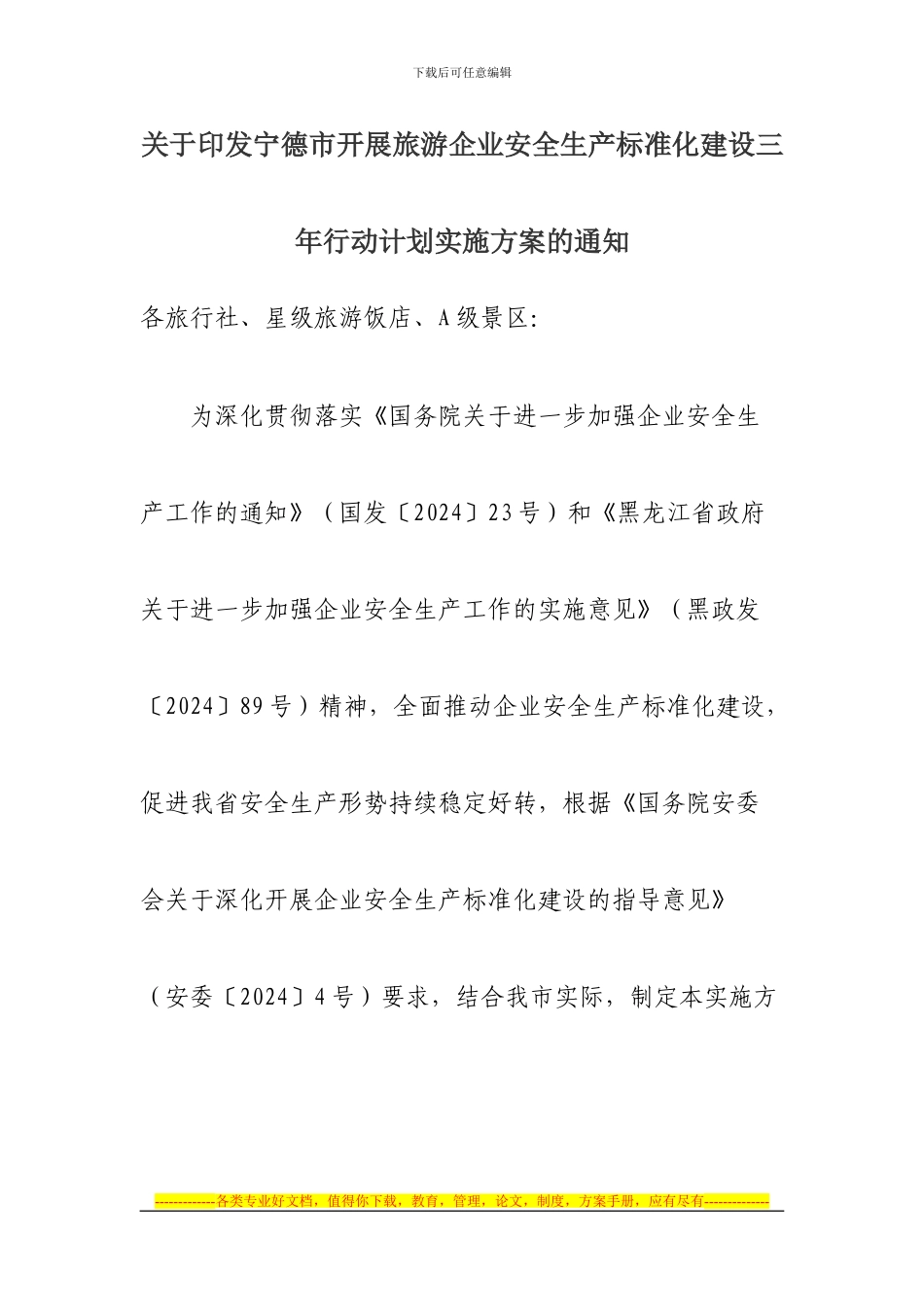 安全生产标准化建设三年行动计划实施方案_第1页