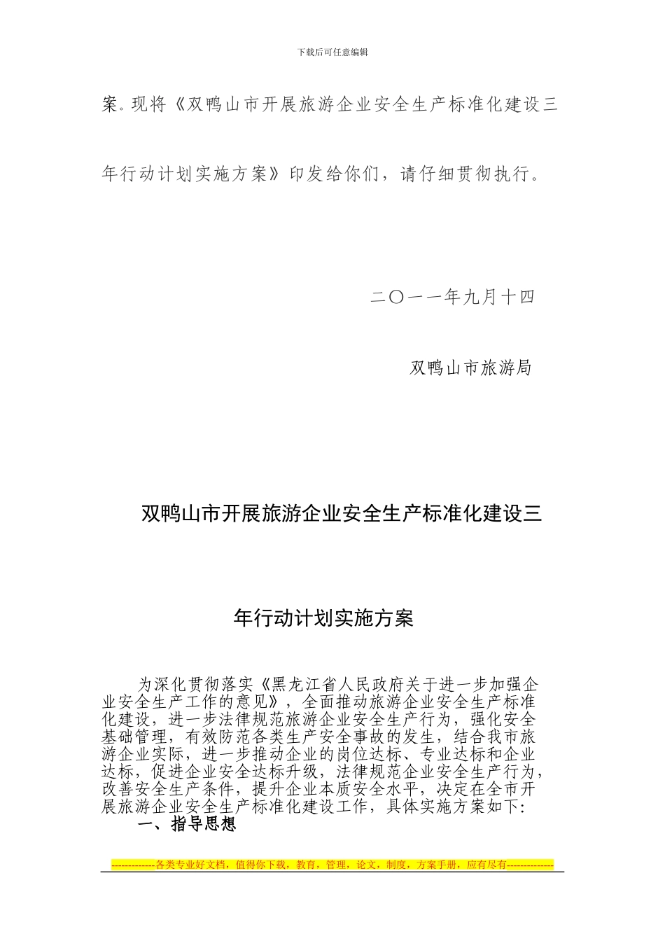 安全生产标准化建设三年行动计划实施方案_第2页