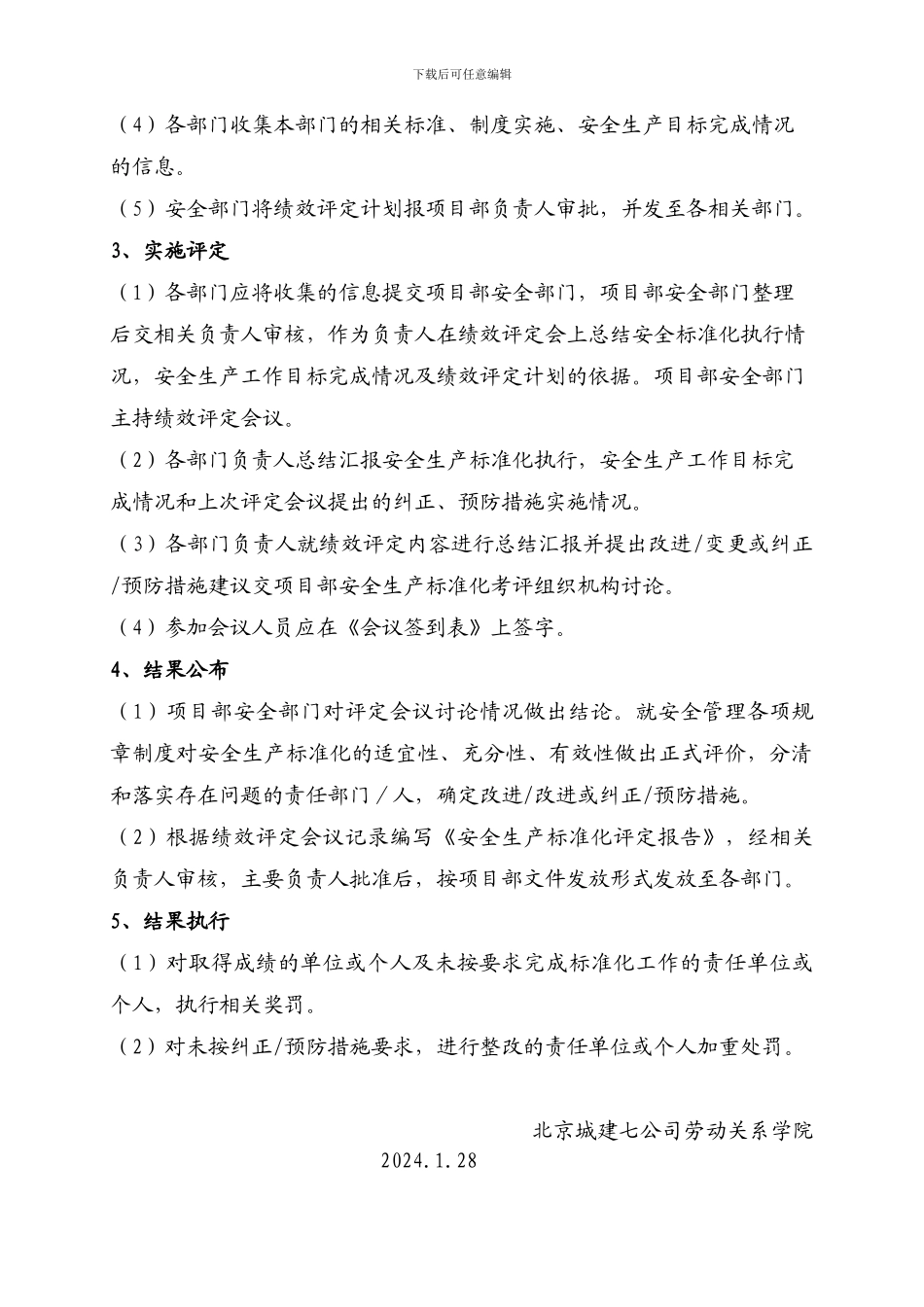 安全生产标准化绩效考评管理制度_第2页