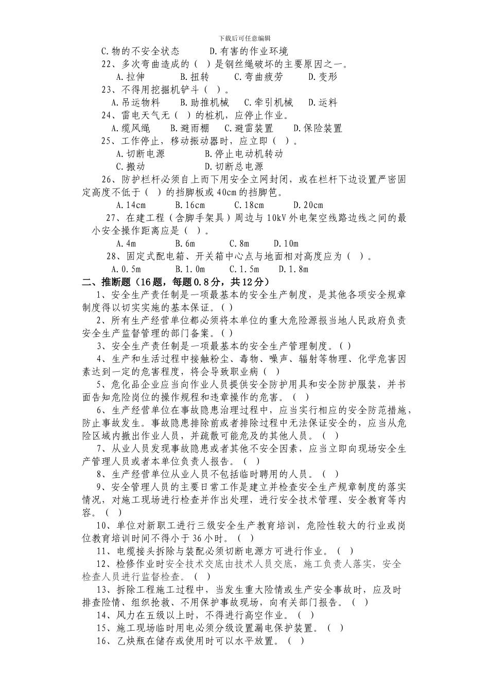 安全生产标准化管理知识培训试题._第3页