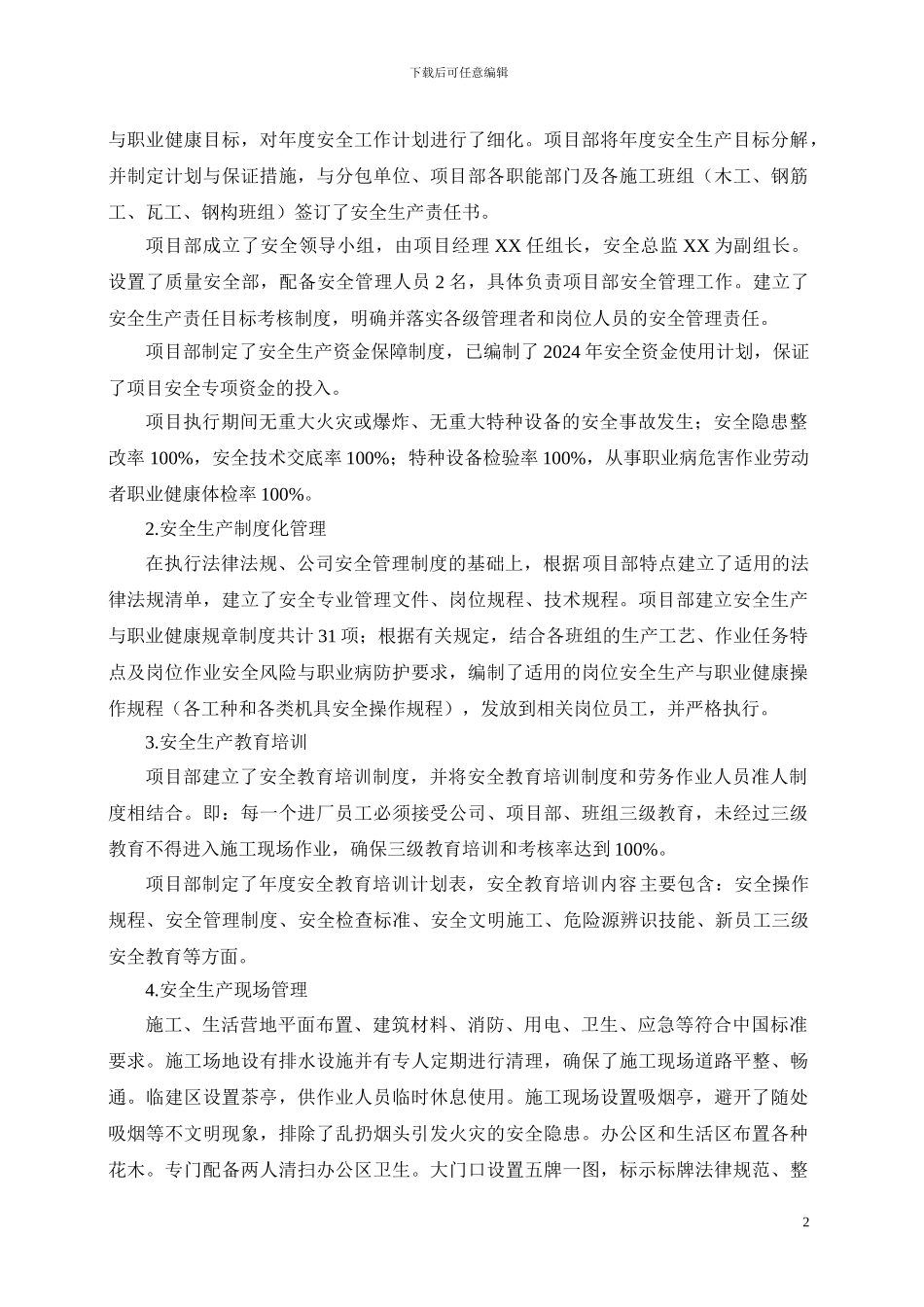 安全生产标准化自评总结报告-项目部_第2页