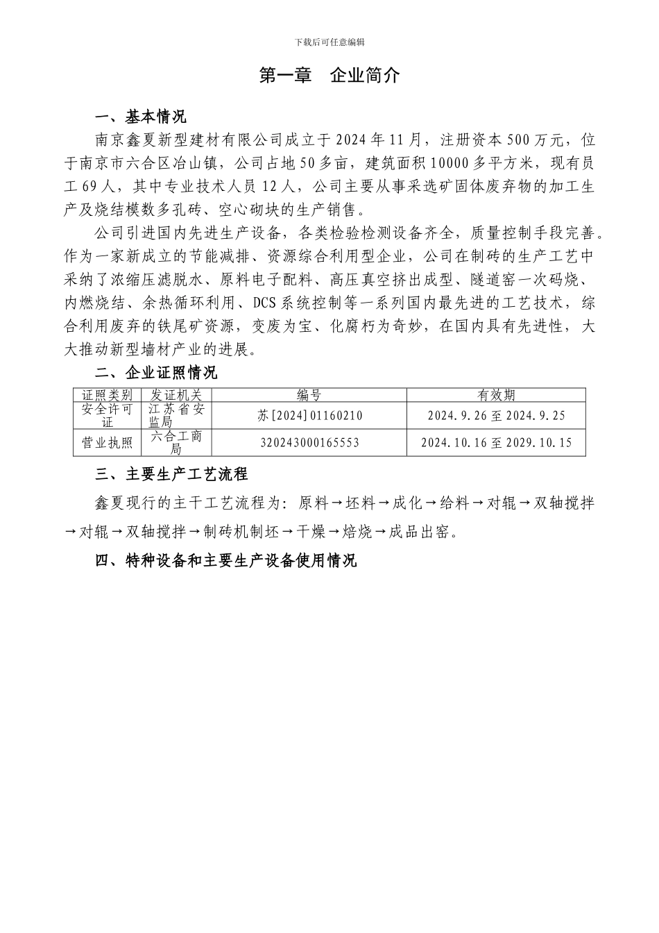 安全生产标准化自评报告._第3页