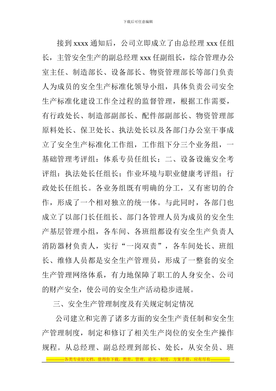 安全生产标准化自评报告0_第2页