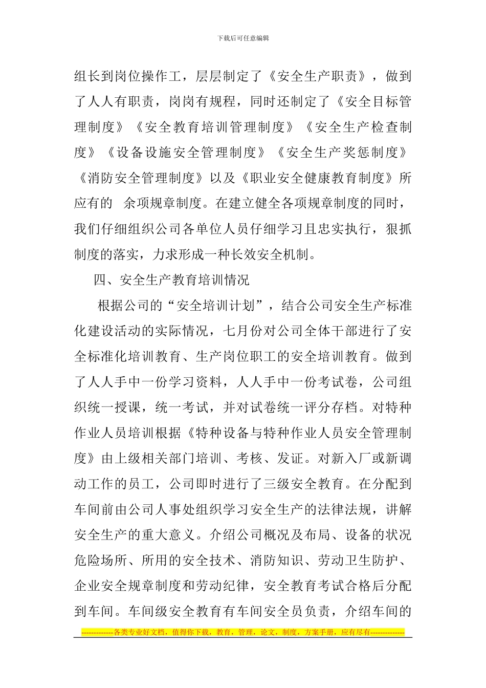 安全生产标准化自评报告0_第3页