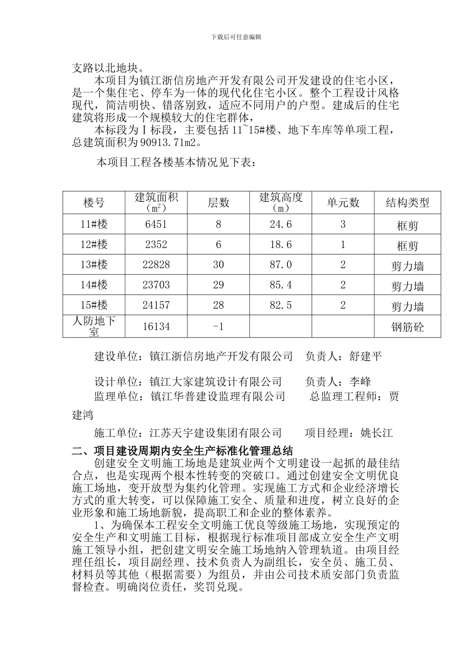 安全生产标准化自评报告_第2页