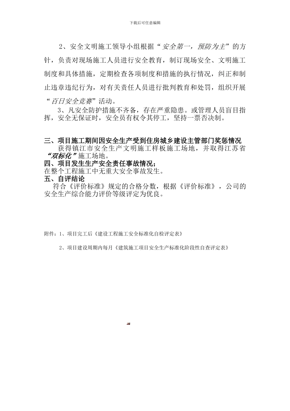 安全生产标准化自评报告_第3页