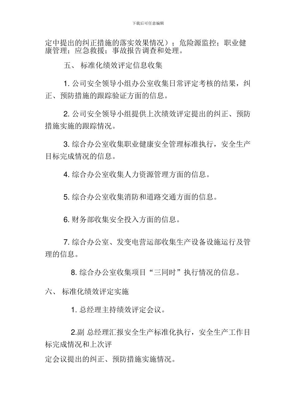 安全生产标准化绩效评定管理制度._第2页