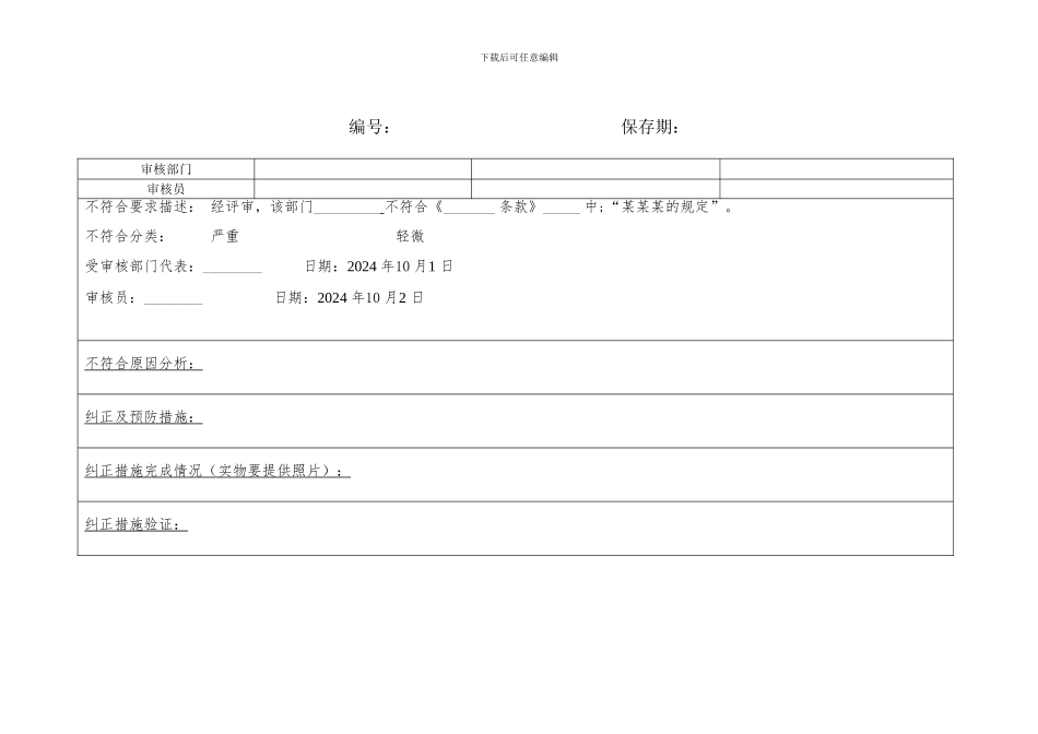 安全生产标准化绩效评定纠正与预防措施_第1页