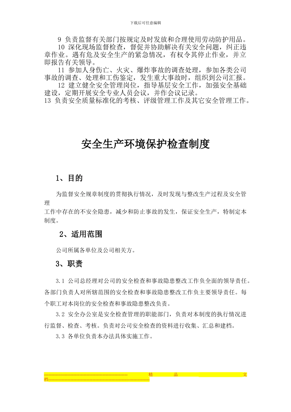 安全生产标准化管理制度Microsoft-Word-文档_第2页