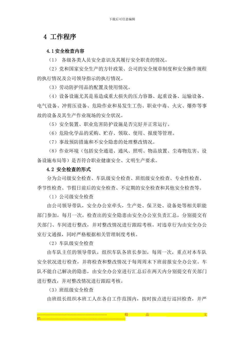 安全生产标准化管理制度Microsoft-Word-文档_第3页