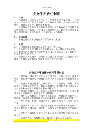 安全生产标准化管理制度Microsoft-Word-文档