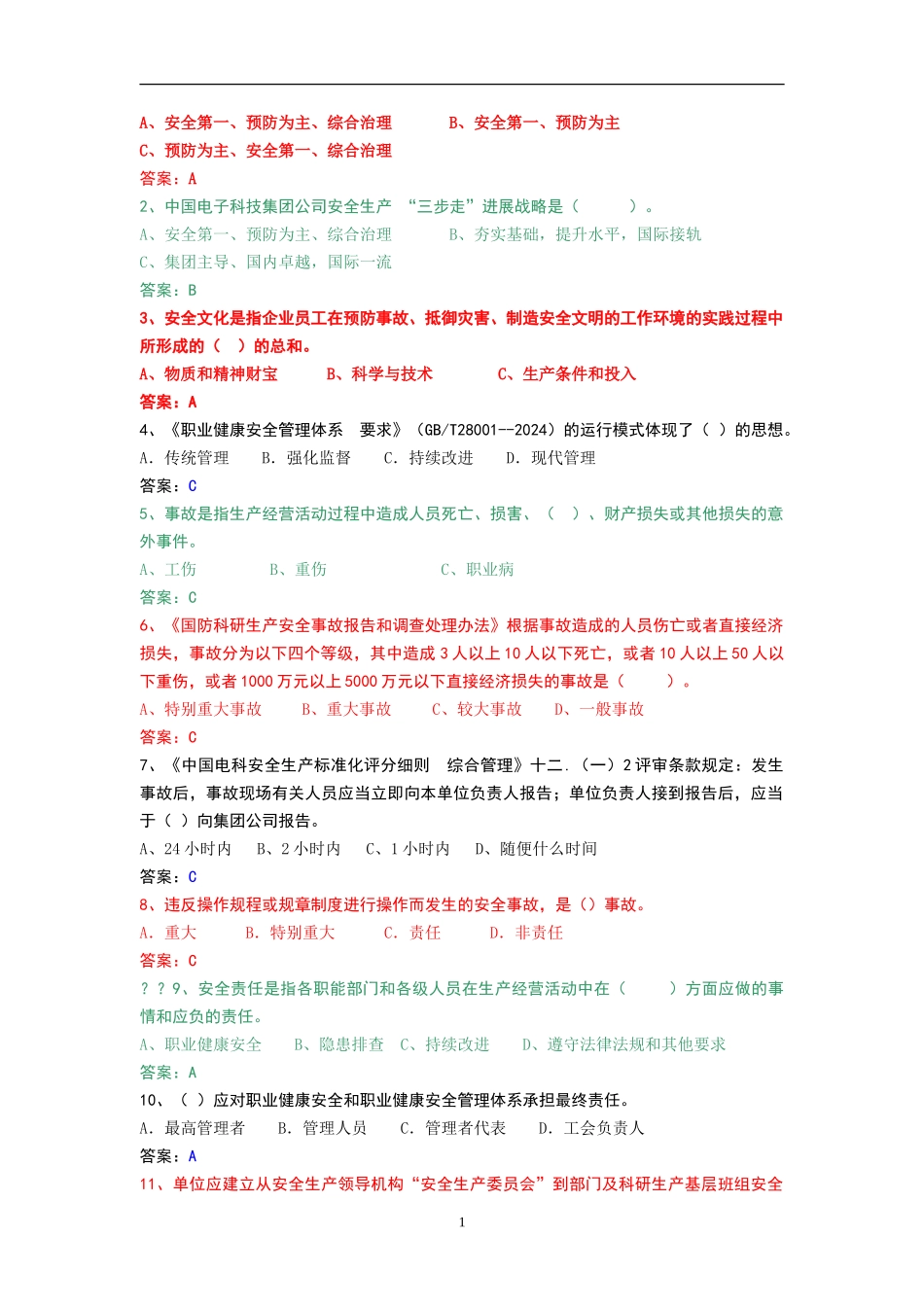 安全生产标准化试题库_第2页