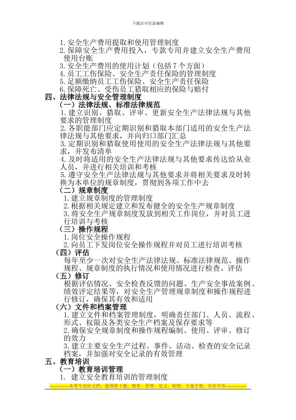 安全生产标准化评审基本规范目录_第2页