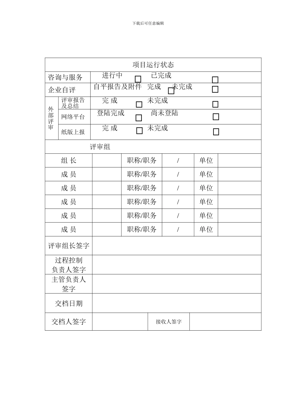 安全生产标准化过程控制记录._第3页