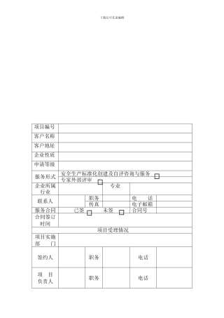 安全生产标准化过程控制记录.