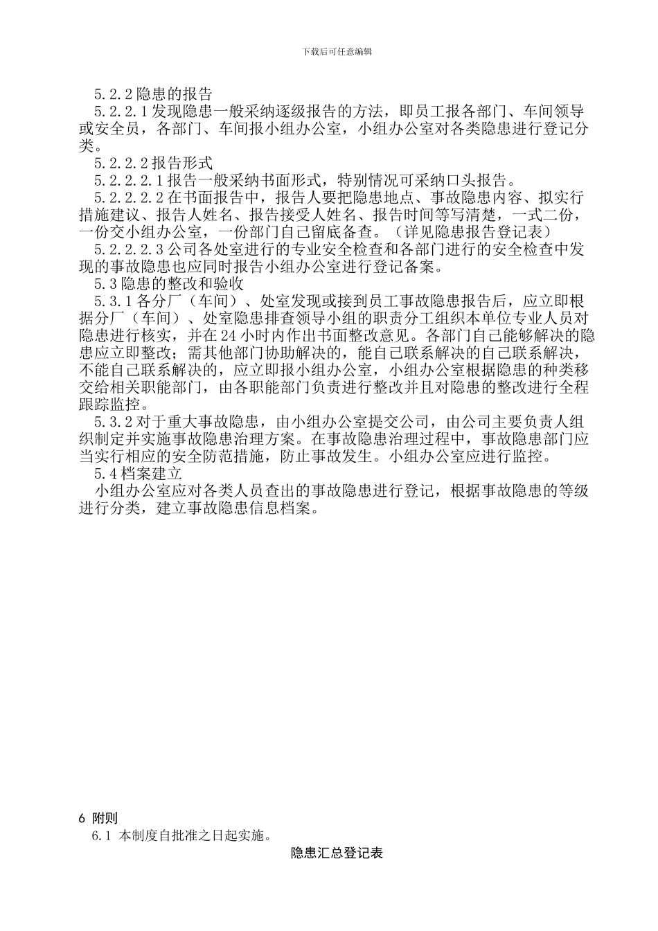 安全生产标准化隐患排查治理制度_第2页