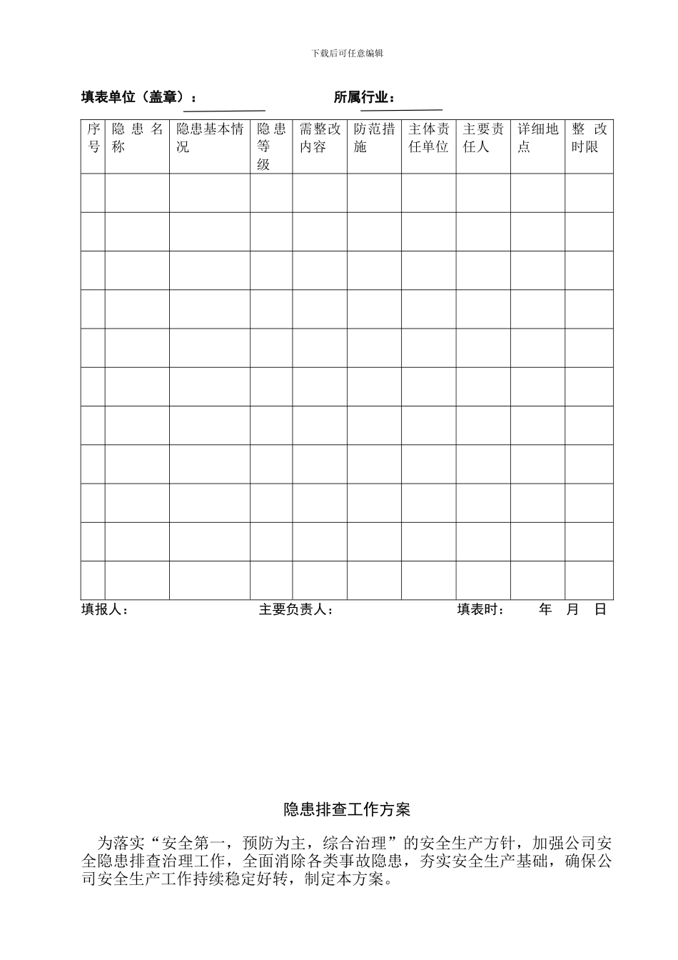 安全生产标准化隐患排查治理制度_第3页