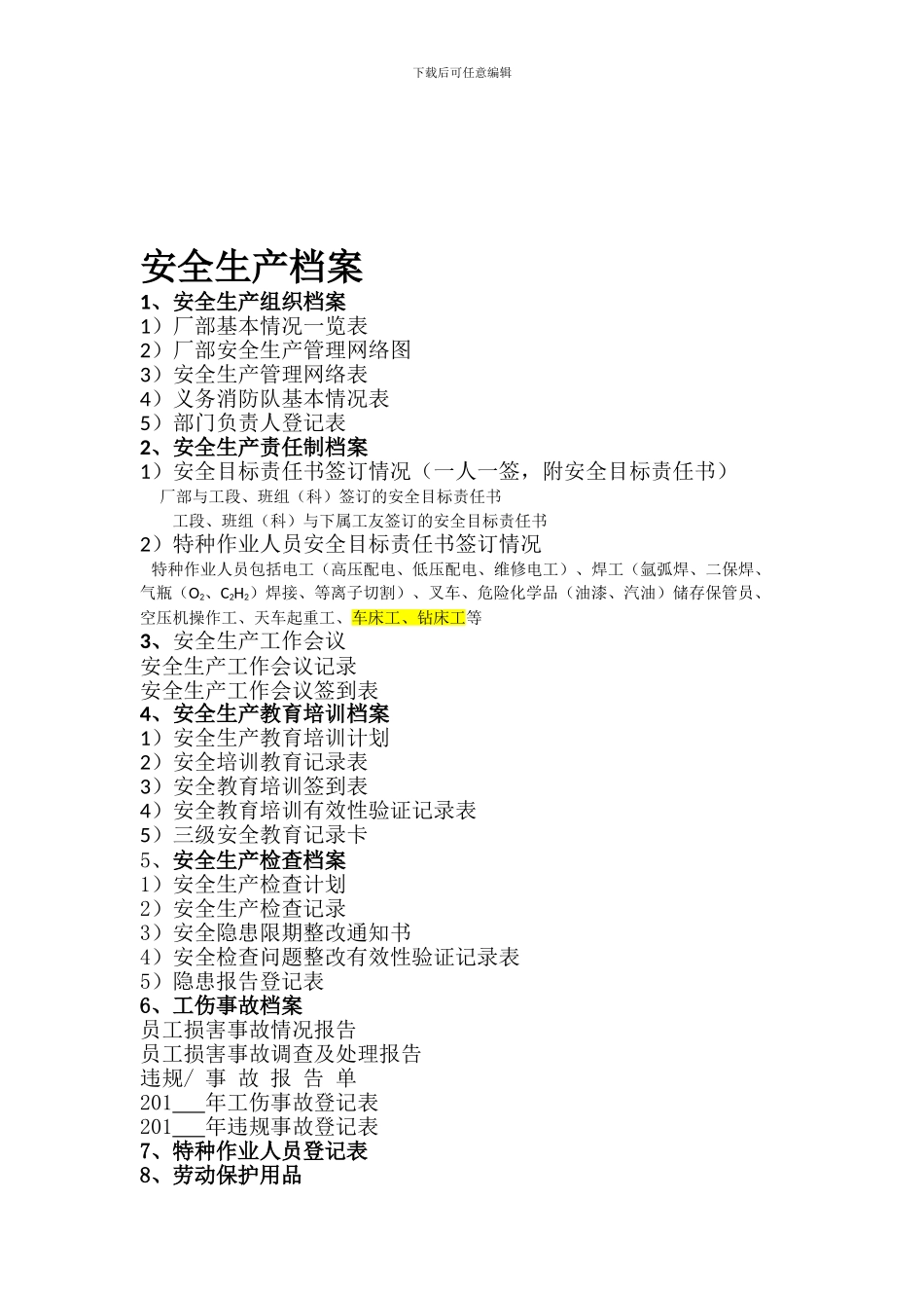 安全生产档案._第1页