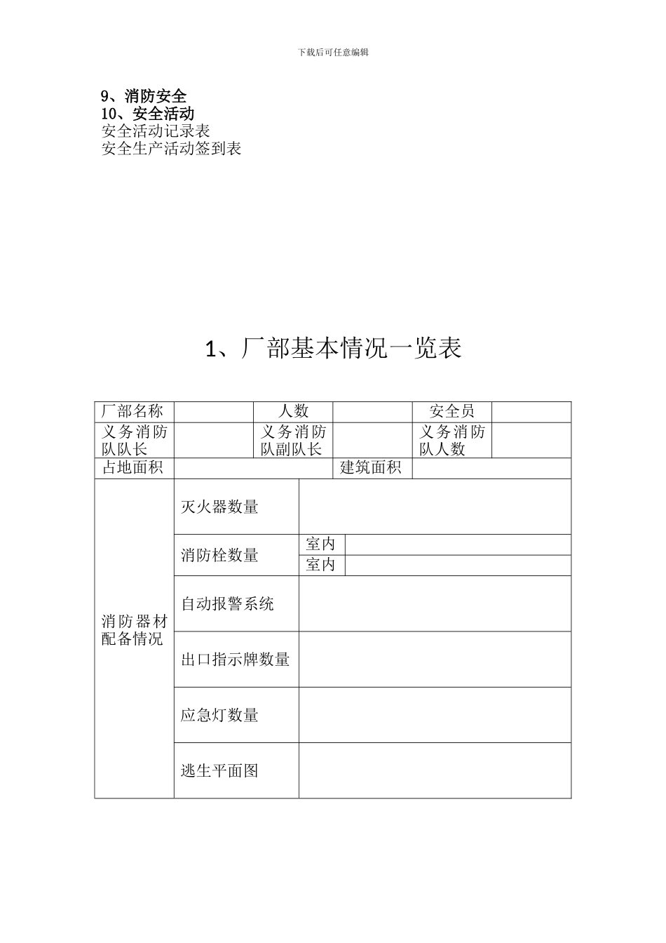 安全生产档案._第2页