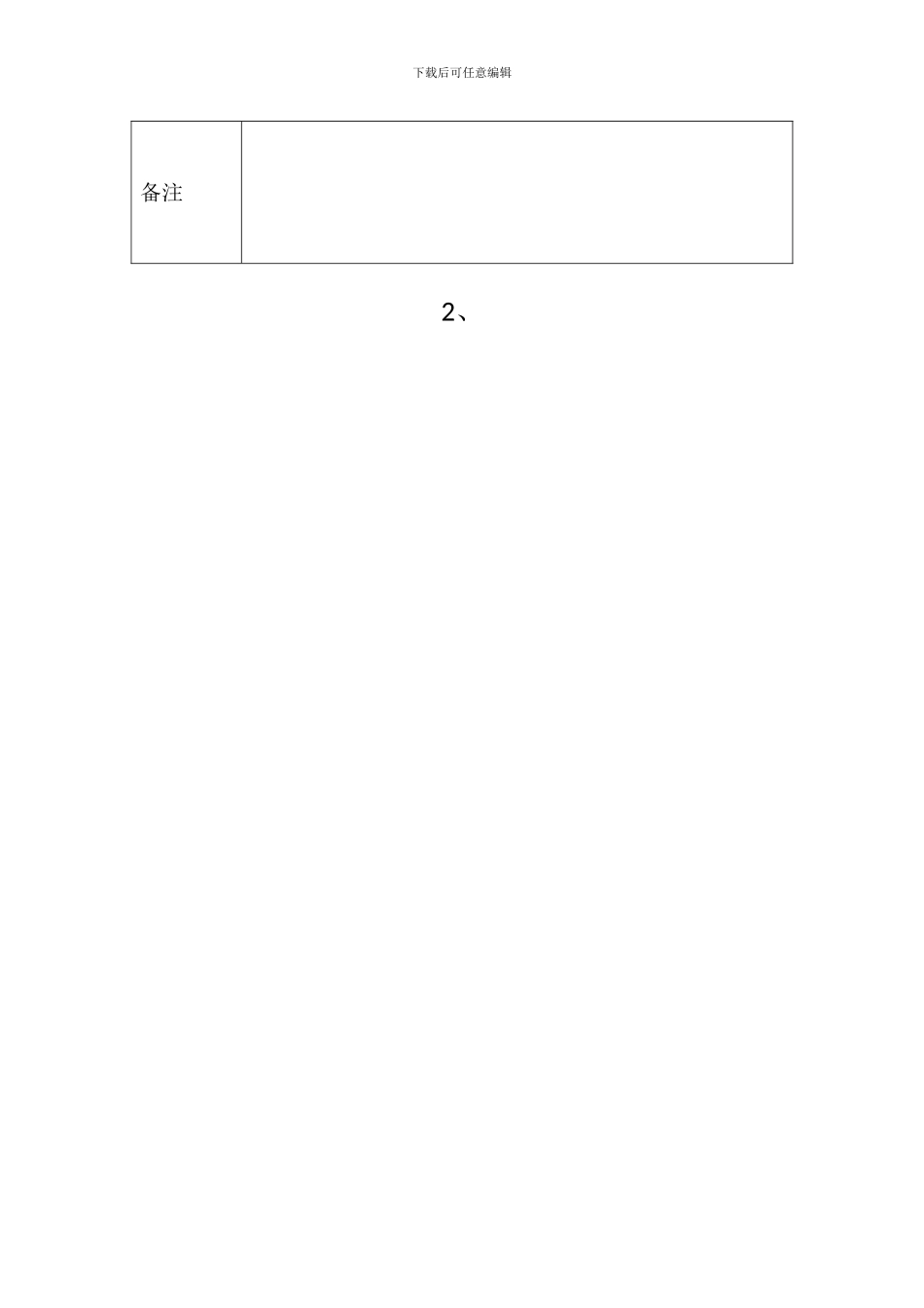 安全生产档案._第3页