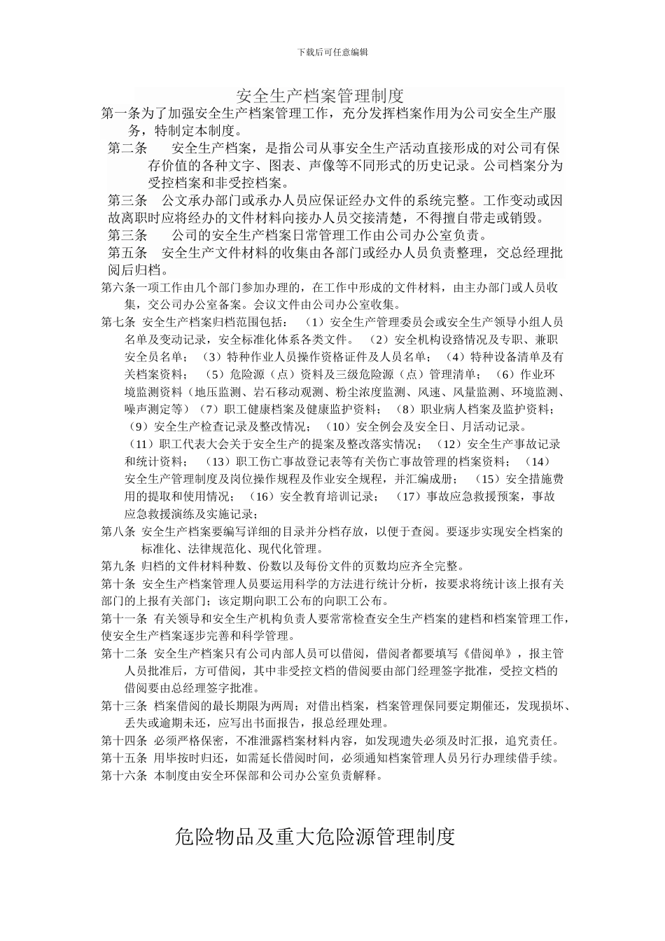 安全生产档案管理制度_第1页